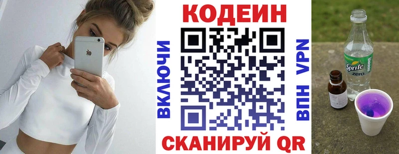 Кодеиновый сироп Lean Purple Drank Дальнереченск